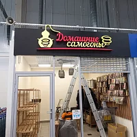 Домашние самогоны (вывеска)