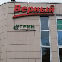 Грин фитнес (вывеска)