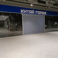 Китай город (вывеска)