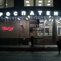 Роспатент (вывеска)