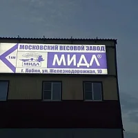 Завод МИДЛ