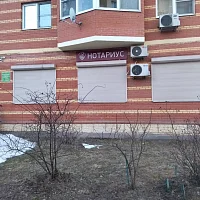 Нотариус (вывеска)
