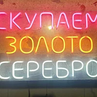 НЕОН вывеска