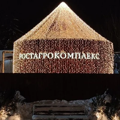 Ростагрокомплекс (ПОСЛЕ)
