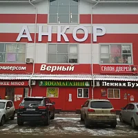 АНКОР (вывеска)