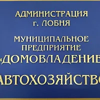 Табличка с объемными буквами