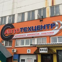 Техцентр (вывеска)