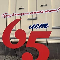 65 лет городу Лобня