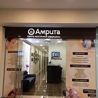 Амрита *вывеска)