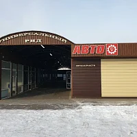 АВТО запчасти (вывеска)