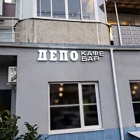 ДЕПО кафе-бар (буквы ДЕНЬ-НОЧЬ)