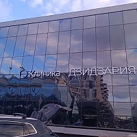 Дзидзария вывеска на фасаде