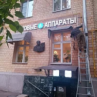 Слуховые аппараты (монтаж вывески)
