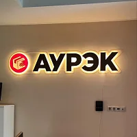 АУРЭК
