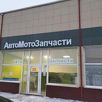 Авто Мото запчасти (вывеска)