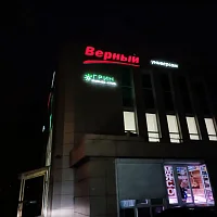 Грин фитнес (вывеска)